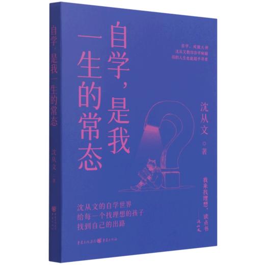 自学是我一生的常态 商品图0