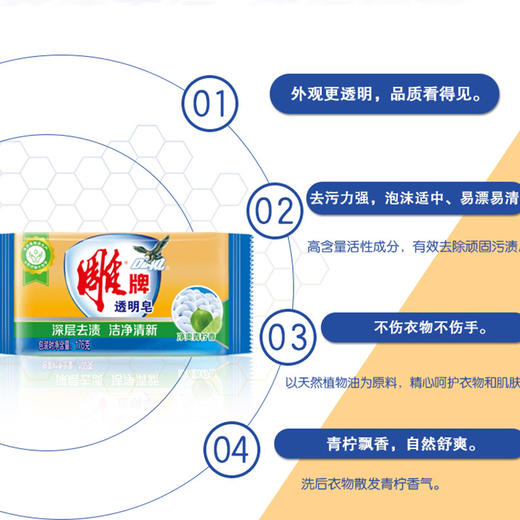 【抢囤好货 】176g雕牌透明皂  青柠飘香深层去污渍 商品图2