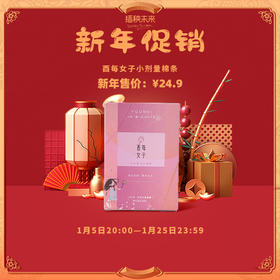 【已下架】限时秒杀 | 酉每女子 活性酶卫生棉条普通流量型12支/盒[福利品]