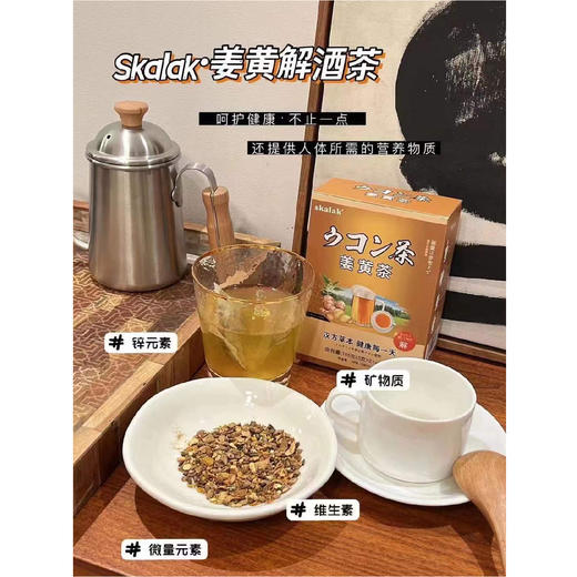 【1.6】Skalak姜黄解酒茶 商品图4