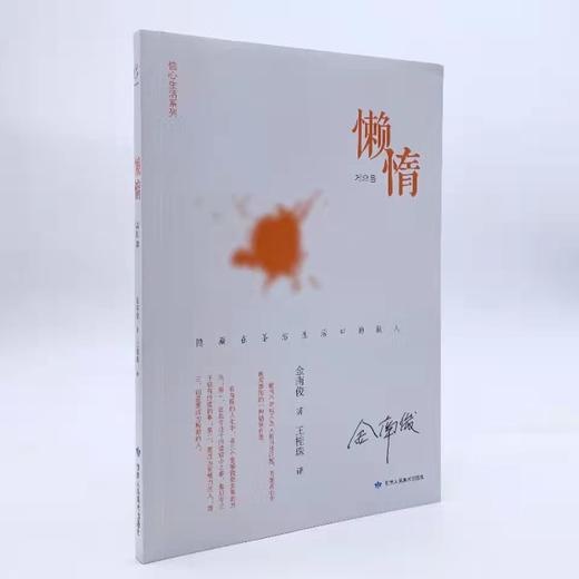 【2本】金南俊著作：《清晨》+《懒惰》 商品图1