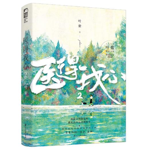 医得我心(2) 商品图3