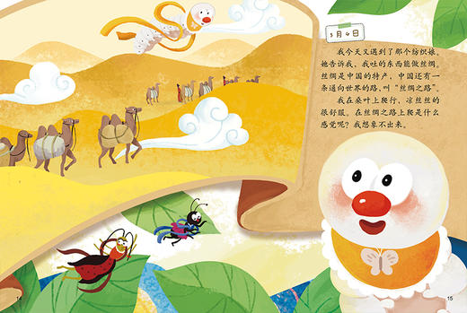 中少阳光图书馆 我的日记系列 蚕的日记 适读年龄3-8岁 商品图3