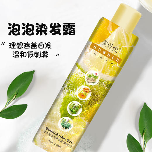 抖音爆品！美丝悦泡泡染染发露植物护理染发膏2021流行色 商品图6