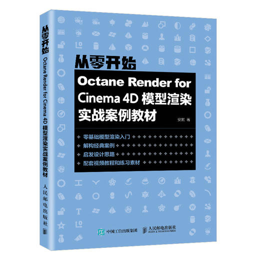 Octane Render for Cinema 4D模型渲染实战案例教材  商品图0