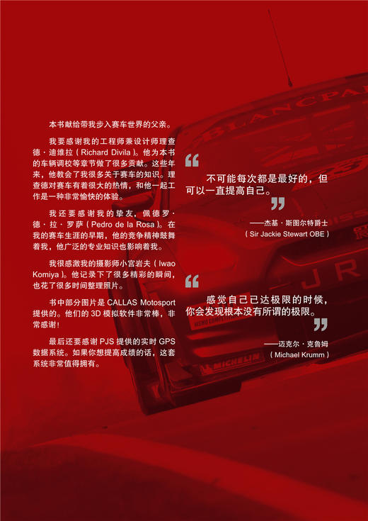 极限驾驶：赛车的艺术与科学 商品图2
