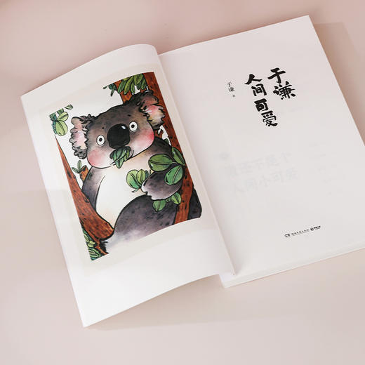 于谦：人间可爱 商品图5