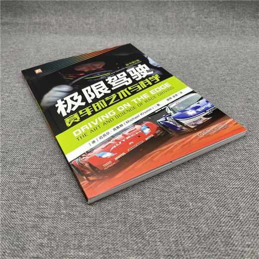 极限驾驶：赛车的艺术与科学 商品图4