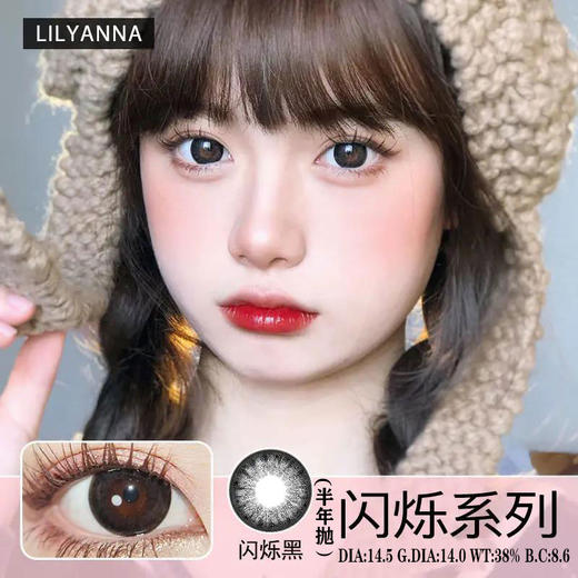 LilyAnna  闪烁黑（半年抛） 商品图0