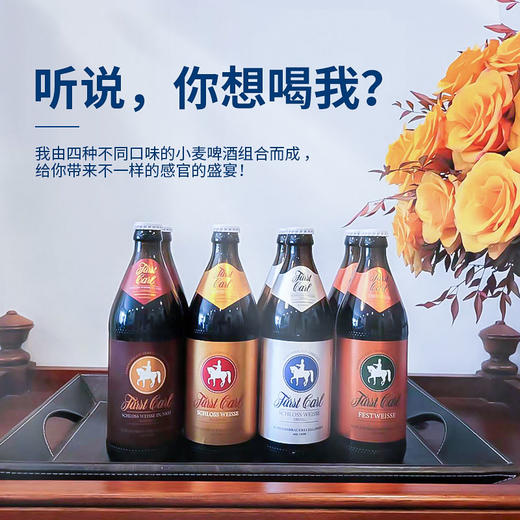 德国皇家精酿小麦啤酒精选礼盒卡尔爵士fuerstcarl500ml*8瓶 商品图6