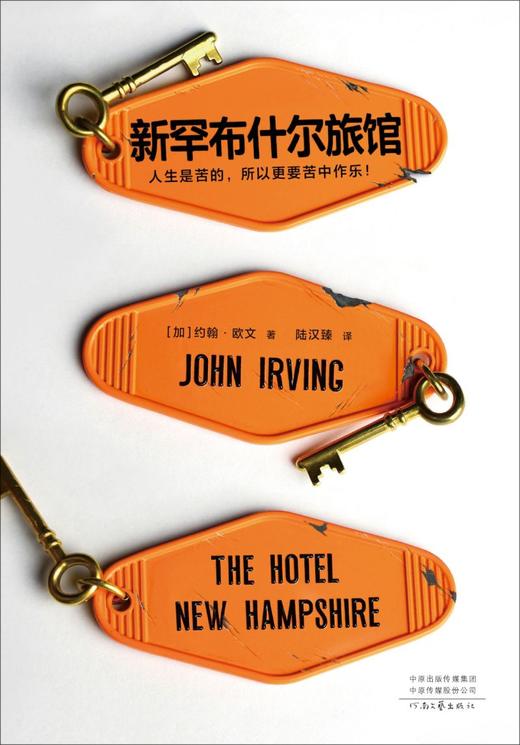 新罕布什尔旅馆/读客外国小说文库 商品图2