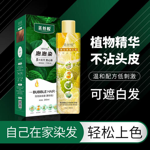 抖音爆品！美丝悦泡泡染染发露植物护理染发膏2021流行色 商品图1