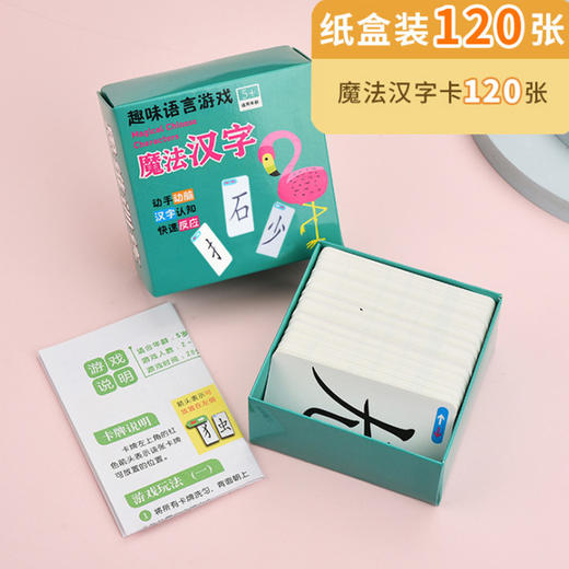 魔法汉字组合卡片 扑克儿童识字卡偏旁部首 商品图1