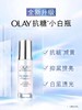 olay抗糖小白瓶精华30ml 商品缩略图1