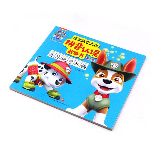 臭泡泡惹的祸/汪汪队立大功拼音认读故事书 商品图1