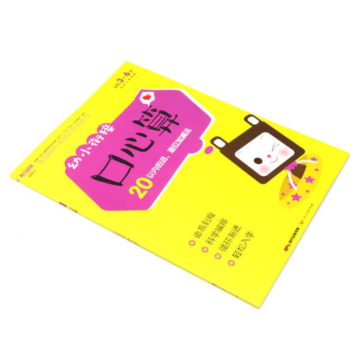 幼小衔接口心算(20以内的进退位加减法学前3-6岁) 商品图1