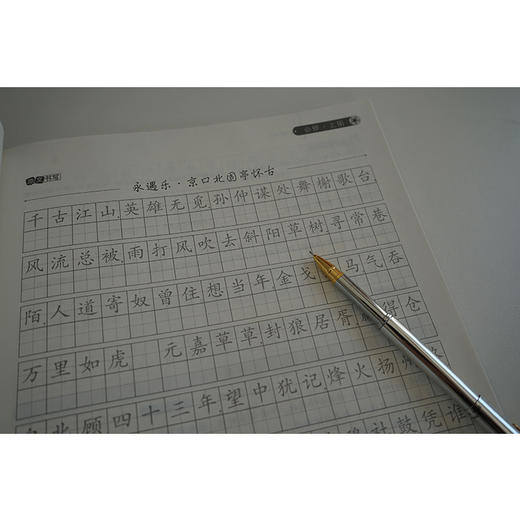 新东方高中必背古诗词字帖47篇 楷书 通过古诗词诵读、原文书写、名句攻克、链接高考真题等板块，让学生在同步学习和复习备考时，熟悉高考古诗词基础知识点，了解高考名篇名句默写题常考题型。 商品图3