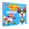 臭泡泡惹的祸/汪汪队立大功拼音认读故事书 商品缩略图0