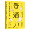 普通力(过好恒常如新的每一天) 商品缩略图0