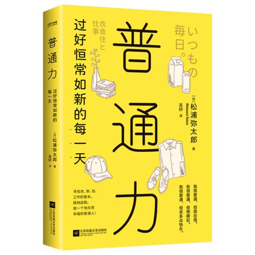 普通力(过好恒常如新的每一天) 商品图0