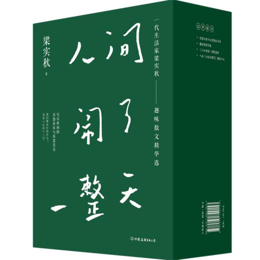 人间闹了一整天(共3册) 商品图0