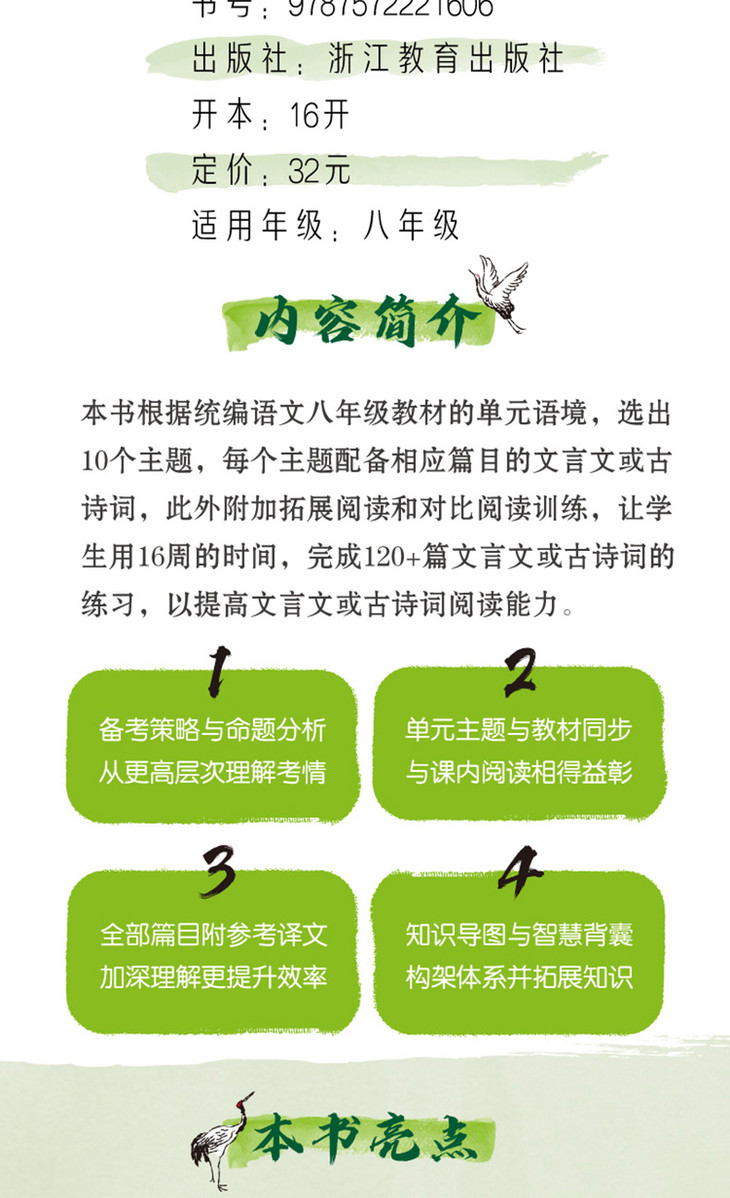 恋练有题-初中课外文言文阅读训练120篇(八年级)》790_02.jpg