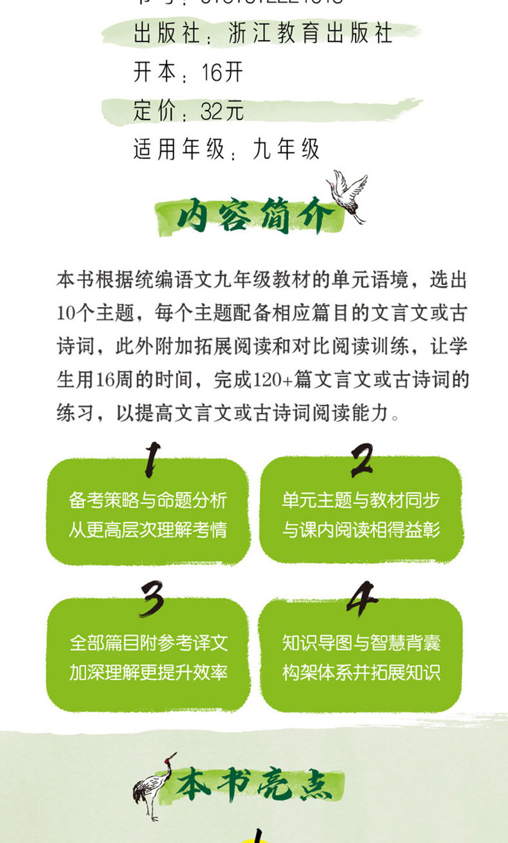 恋练有题-初中课外文言文阅读训练120篇(九年级)》790_02.jpg