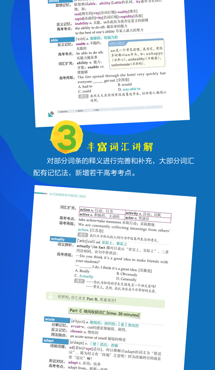 24天突破高考大纲词汇3500-详情图790_03.jpg