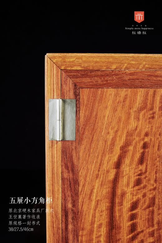 红桥红  家具严选  缅甸花梨（大果紫檀）【46 五屉小方角柜】 商品图1