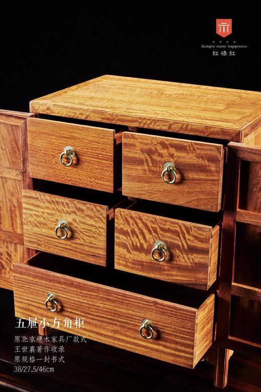 红桥红  家具严选  缅甸花梨（大果紫檀）【46 五屉小方角柜】 商品图6