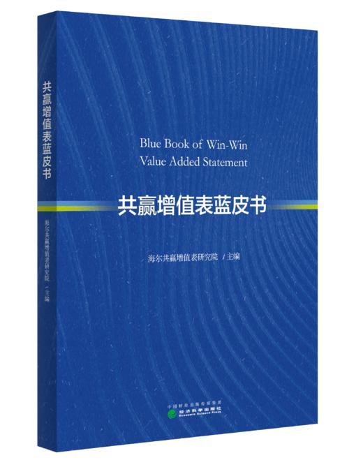 共赢增值表蓝皮书 商品图0