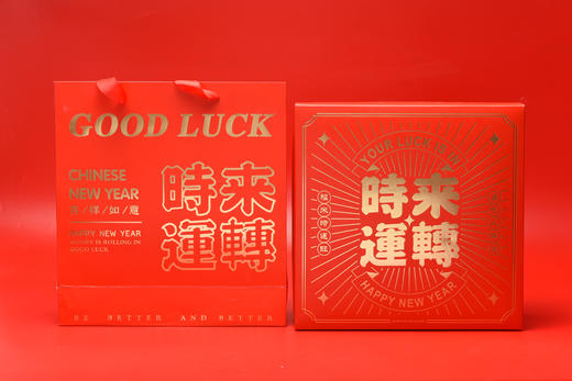 “时来运转”新春礼盒 XMN 商品图0