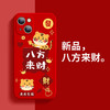 超值两个装【虎年就要八方来财】虎年新款苹果13手机壳硅胶iPhone13promax虎年新年款八方来财13pro软 商品缩略图0
