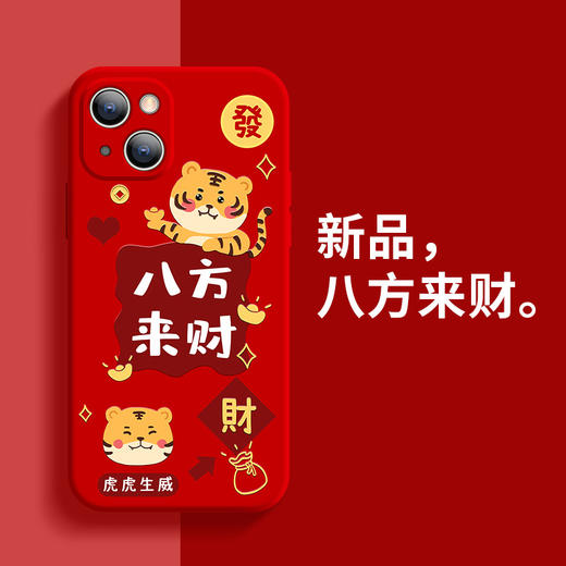 超值两个装【虎年就要八方来财】虎年新款苹果13手机壳硅胶iPhone13promax虎年新年款八方来财13pro软 商品图0
