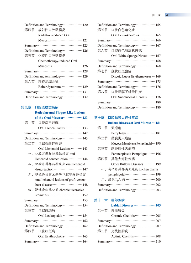 口腔黏膜病学(第2版)目录3.jpg