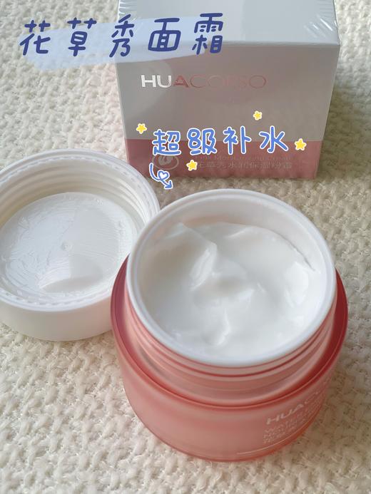 花粉亲测！反馈好用，补水滋润【新款洋甘菊保湿霜  大碗补水面霜】花草秀补水精华霜 巨补水 一推即化  敏感肌适用 商品图4