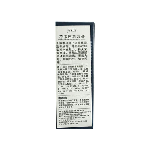 【泰国】YESUS滋润口红持久不易脱色豆沙色番茄红唇膏唇彩 八色可选 商品图12