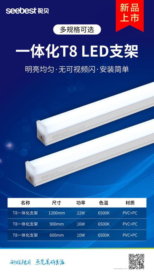 T8-光明系列全塑一体化支架 商品图6