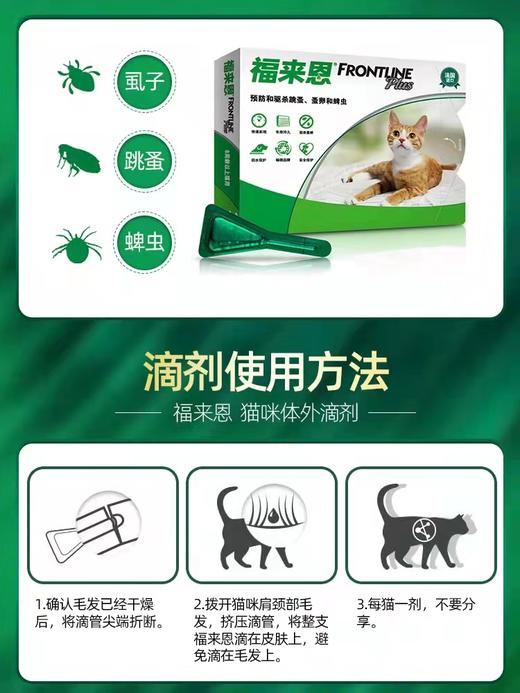 【猫用】福 lai en 猫咪体外驱虫药驱除跳蚤蜱虫 商品图3
