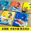 【精装】山海经故事绘（全5册）5岁+ 想象神奇又丰富  故事有趣又迷人  让孩子爱不释手的山海经故事绘 商品缩略图4