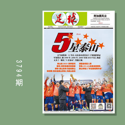 包邮！足球报 3794期 5星泰山 商品图0