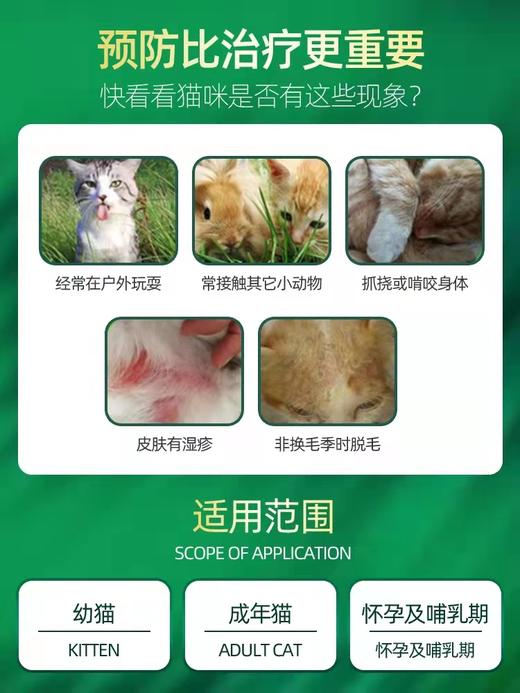 【猫用】福 lai en 猫咪体外驱虫药驱除跳蚤蜱虫 商品图2