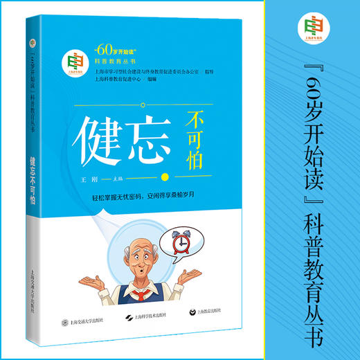 健忘不可怕 老年医学 阿尔茨海默病 商品图0