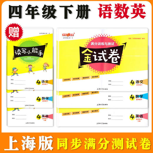 官方正版2021钟书金试卷一二三四五六七八九年级下册语数英物化 商品图3