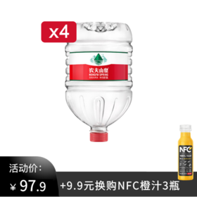 农夫山泉12*4桶，加9.9元购100%NFC橙汁300ml*3瓶