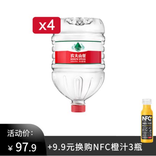 农夫山泉12*4桶，加9.9元购100%NFC橙汁300ml*3瓶 商品图0