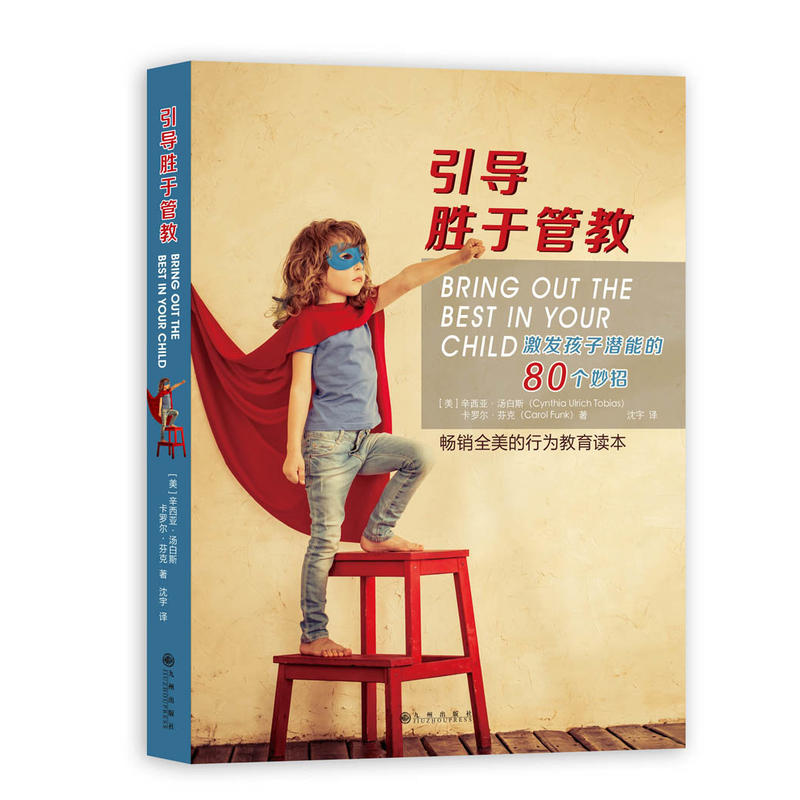 引导胜于管教