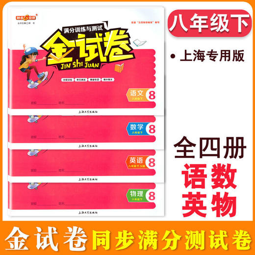 官方正版2021钟书金试卷一二三四五六七八九年级下册语数英物化 商品图7