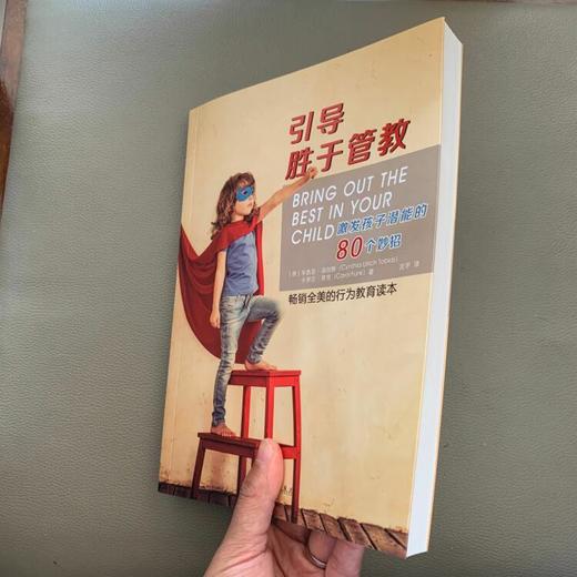 引导胜于管教 商品图1