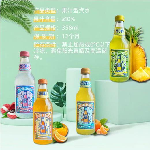 华洋1982老广州汽水橙子味【358ml】 商品图1